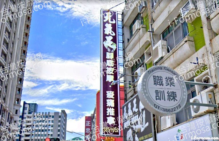 元氣足養生會館建興店 1 1 768x496