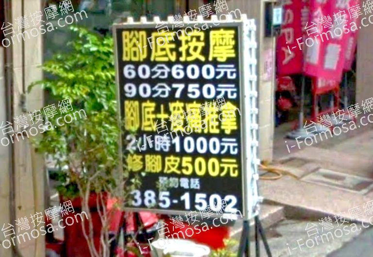 元氣足養生會館建興店 4 1 768x530