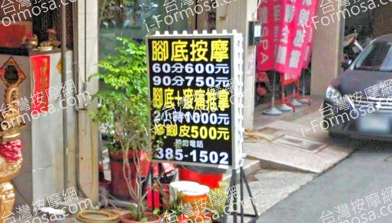 元氣足養生會館建興店 4 768x438