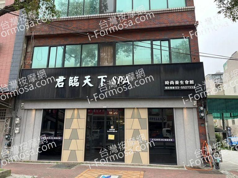 君臨天下SPA時尚會館 2 768x575