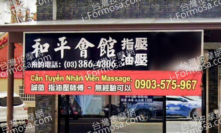 和平會館 1 768x462