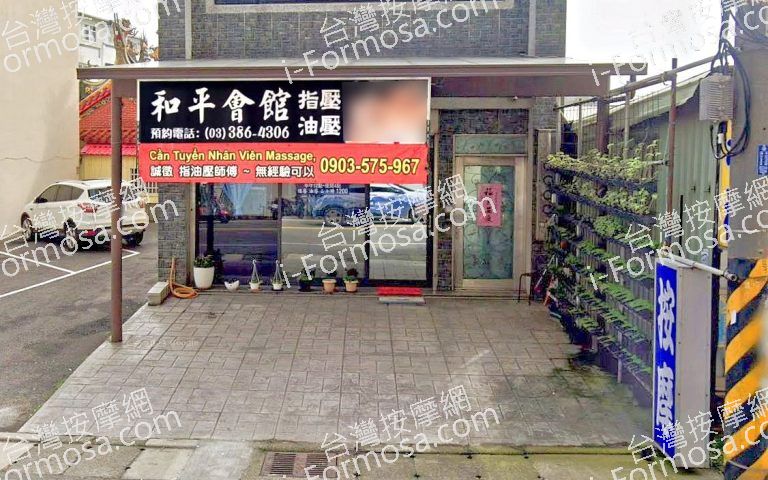 和平會館 2 768x480