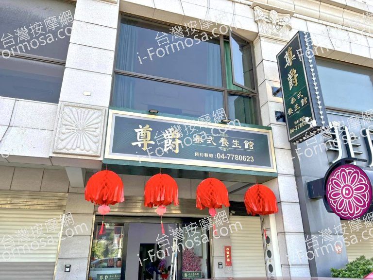 尊爵泰式養生館9460 n 768x576