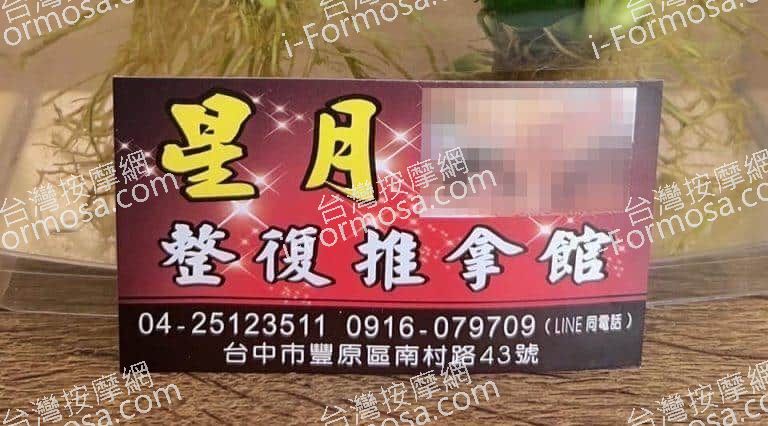 星月整復推拿館1683 n 768x426