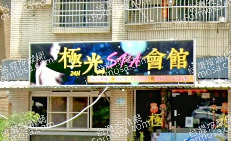 極光SPA會館 10 768x469