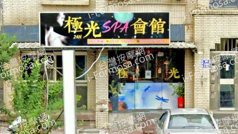 極光SPA會館 2 768x433