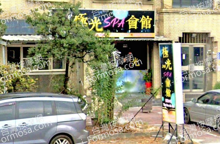 極光SPA會館 3 768x505