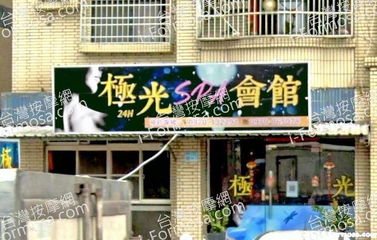 極光SPA會館 5 768x489