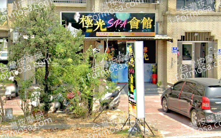 極光SPA會館 6 768x482