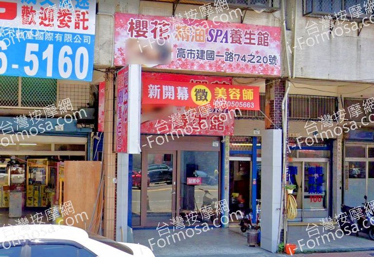 櫻花精油SPA養生館 4 768x528