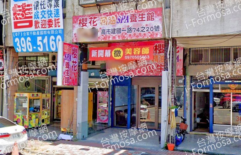 櫻花精油SPA養生館 5 768x495