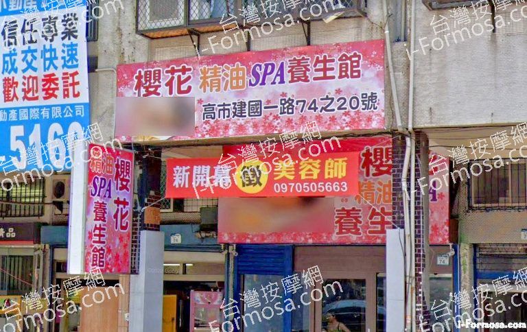 櫻花精油SPA養生館 6 768x484