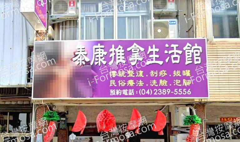 泰康推拿生活館 2 768x456