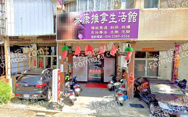 泰康推拿生活館 3 768x478