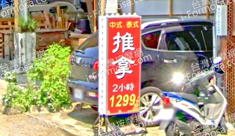 泰康推拿生活館 5 768x445