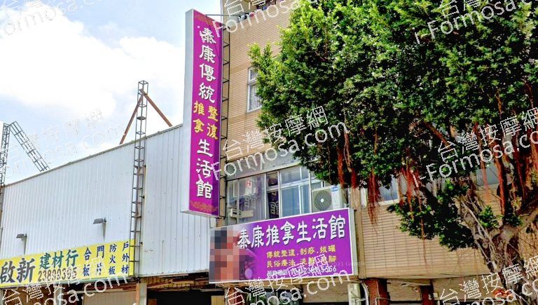 泰康推拿生活館 7 768x435