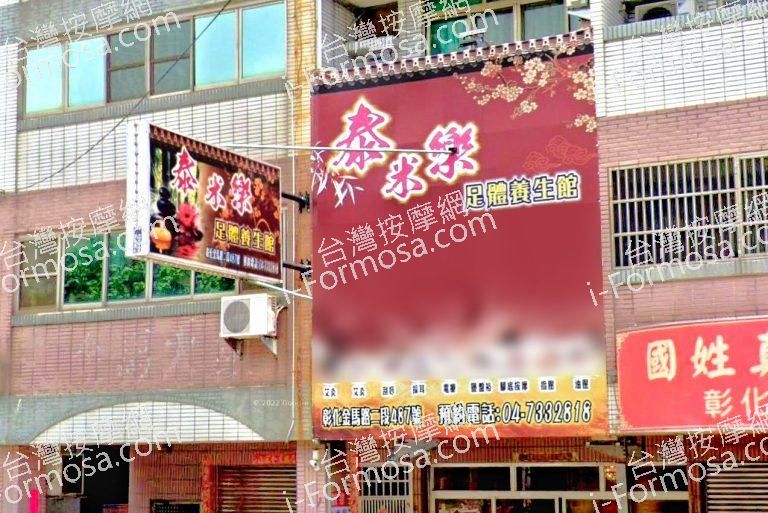 泰米樂足體養生館 1 768x513