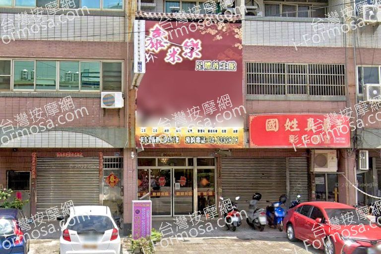 泰米樂足體養生館 3 768x513