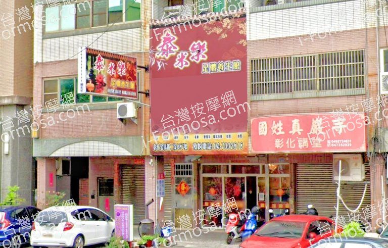 泰米樂足體養生館 5 768x491