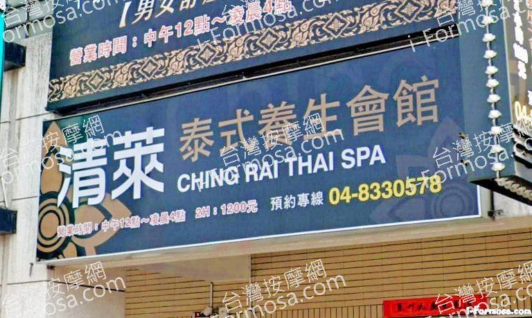 清萊泰式養生會館 5 768x459