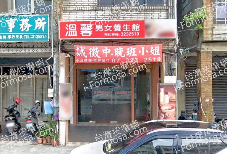 溫馨男女養生館 2 768x520