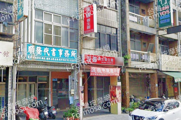 溫馨男女養生館 5 768x510