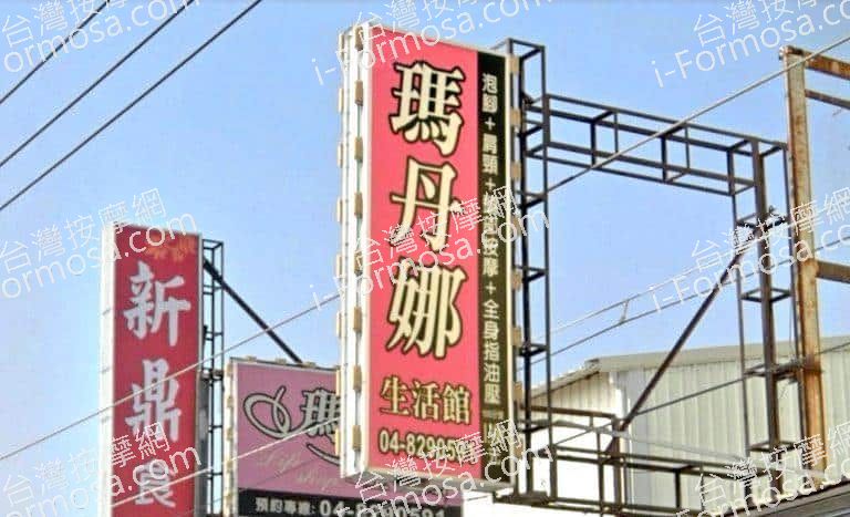 瑪丹娜生活館 1 768x467