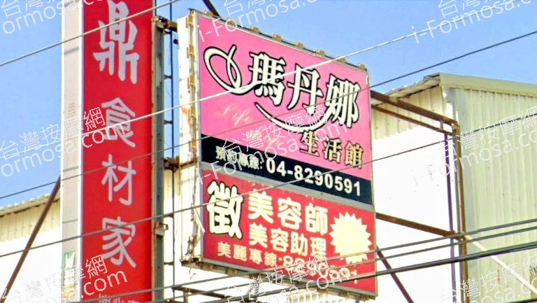 瑪丹娜生活館 8 768x433