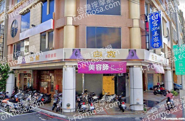 白宮休閒會館 1 768x504