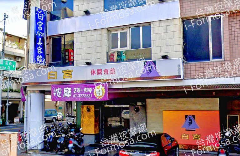 白宮休閒會館 4 768x500