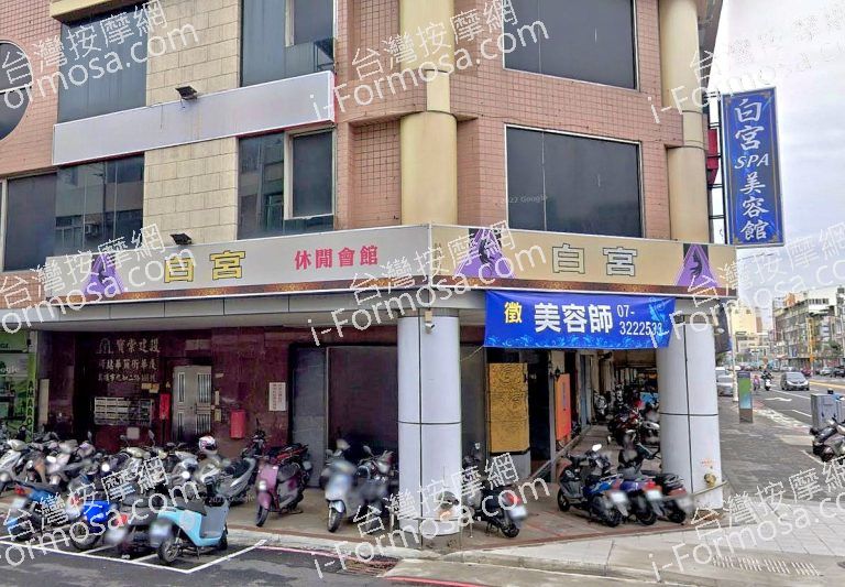 白宮休閒會館 7 768x533