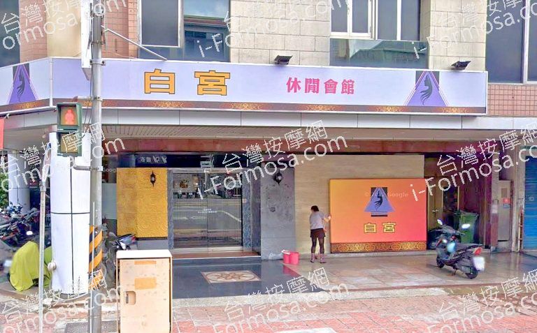 白宮休閒會館 8 768x477