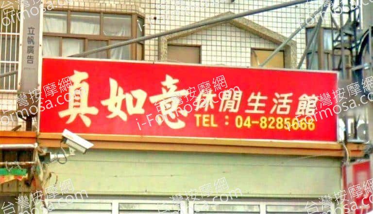 真如意休閒生活館 1 768x442