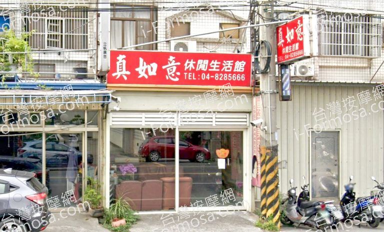 真如意休閒生活館 3 768x465