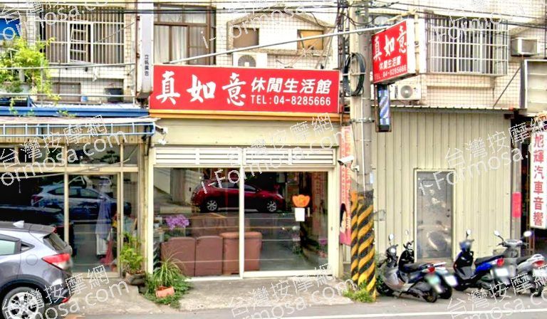 真如意休閒生活館 6 768x448