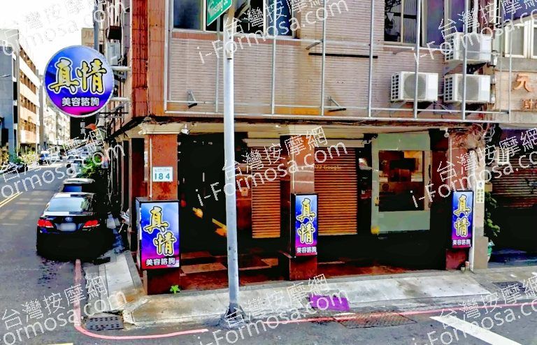 真情美容咨訊 3 768x494