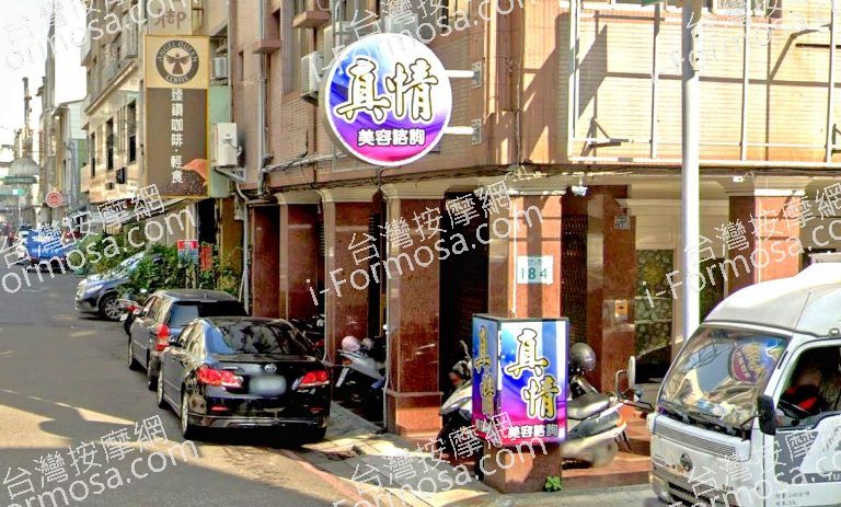 真情美容咨訊 4 768x463