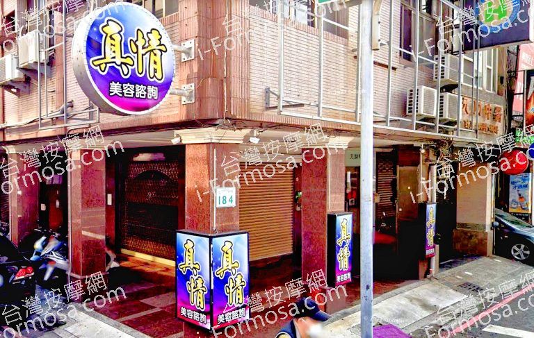 真情美容咨訊 5 768x487