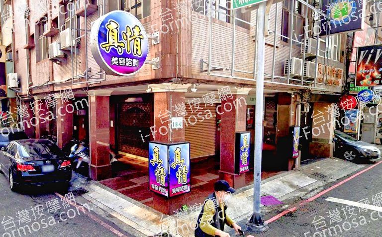 真情美容咨訊 6 768x476