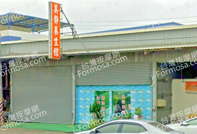 美靜養生館 2 768x523