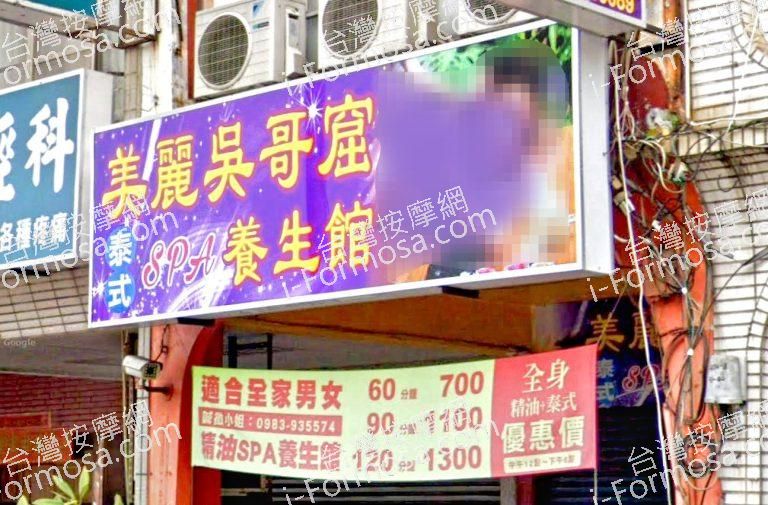 美麗吳哥窟泰式養生館 1 768x505