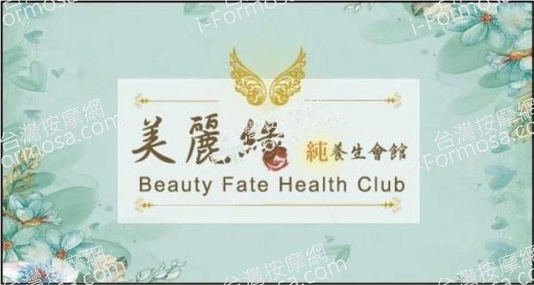美麗緣養生館 2 768x410