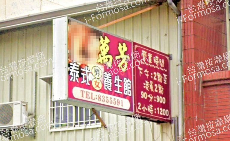 萬芳泰式養生館 1 768x473