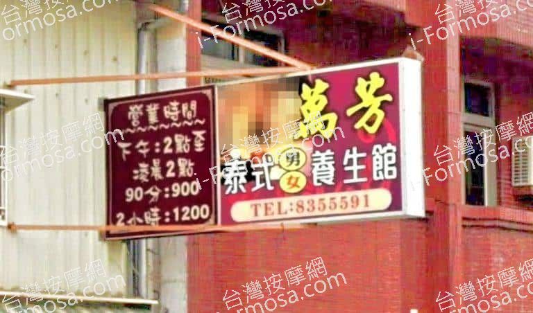 萬芳泰式養生館 2 768x452