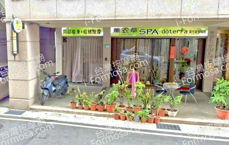 薰衣草SPA 1 768x486