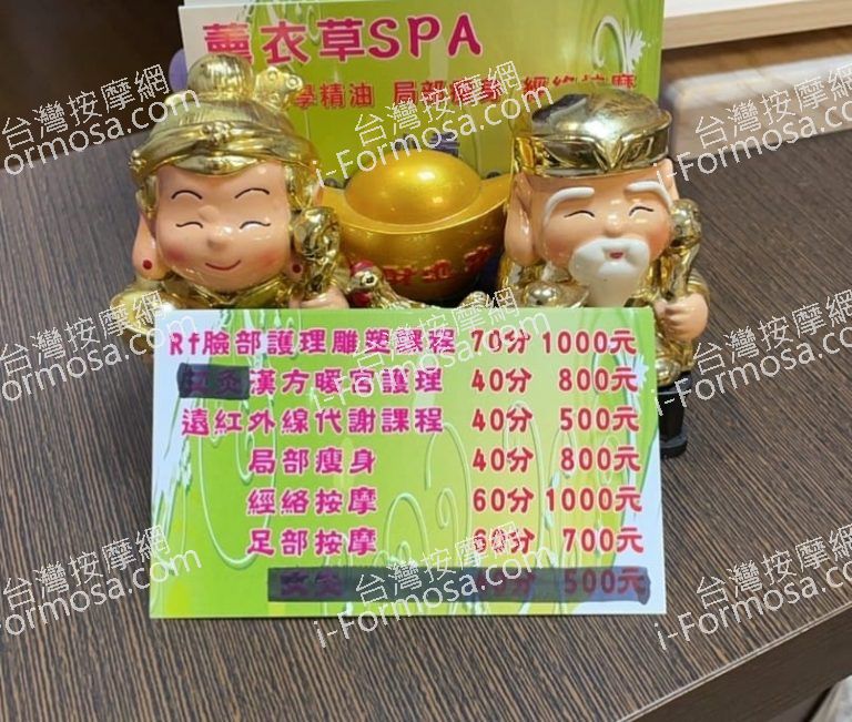 薰衣草SPA052 n 768x651