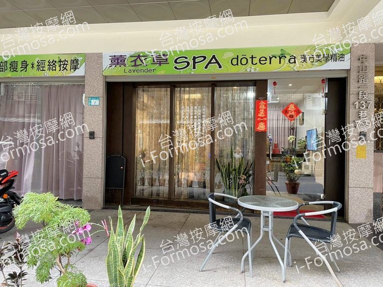 薰衣草SPA5633 n 768x576