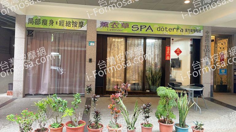 薰衣草SPA7 orig 768x432