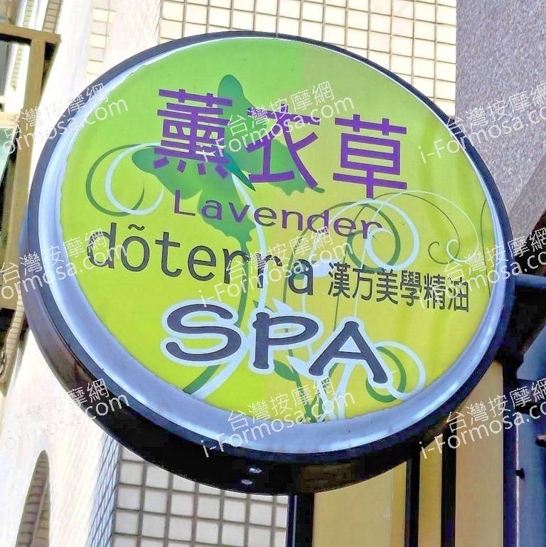 薰衣草SPA8089 n 768x769