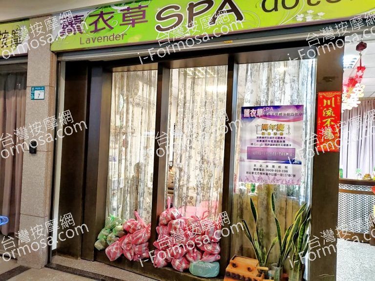 薰衣草SPA9886 n 768x576